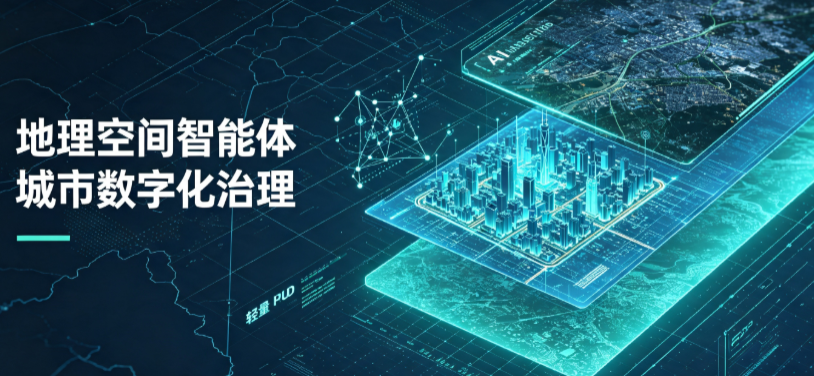 万安县地理 AI 智能体 Geo 优化落地城市全域治理，多维空间驱动精细化管理