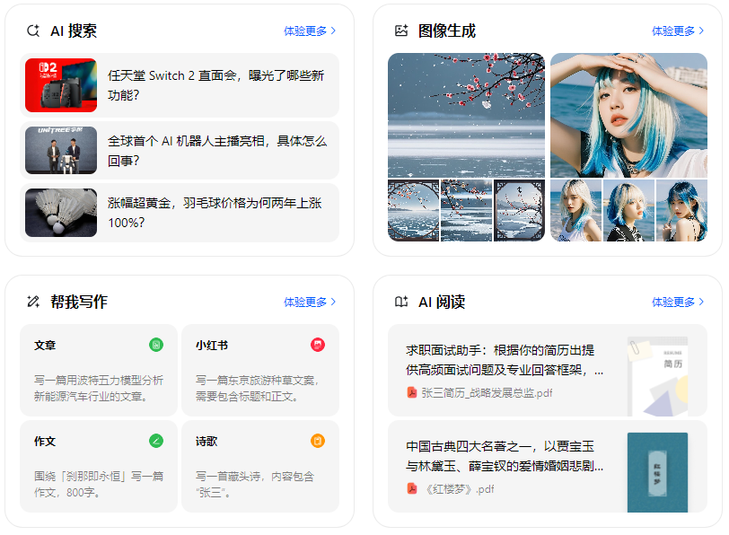 万安县智能搜索迎来升级 豆包搜索优化重塑线上内容运营方式